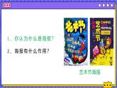 （新教材）人美版美術(shù)七年級上冊4.2《校園創(chuàng)美》第一課時課件+教案+素材
