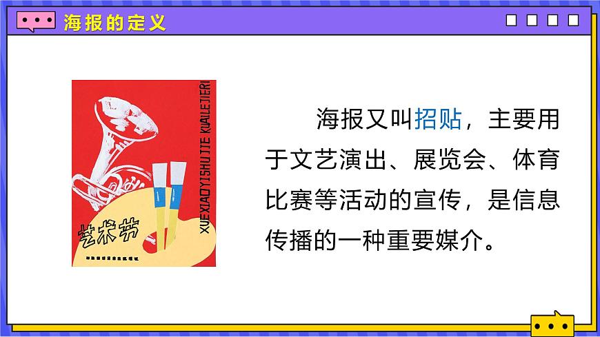 4.2（新教材）人美版七年级上册《校园创美》第一课时26页第6页