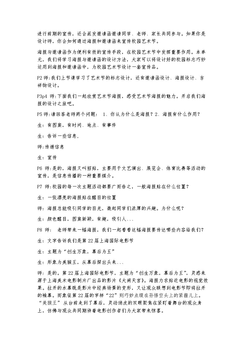 （新教材）人美版七年级上册4.2《校园创美》（第一课时）（第二课时）教案第2页