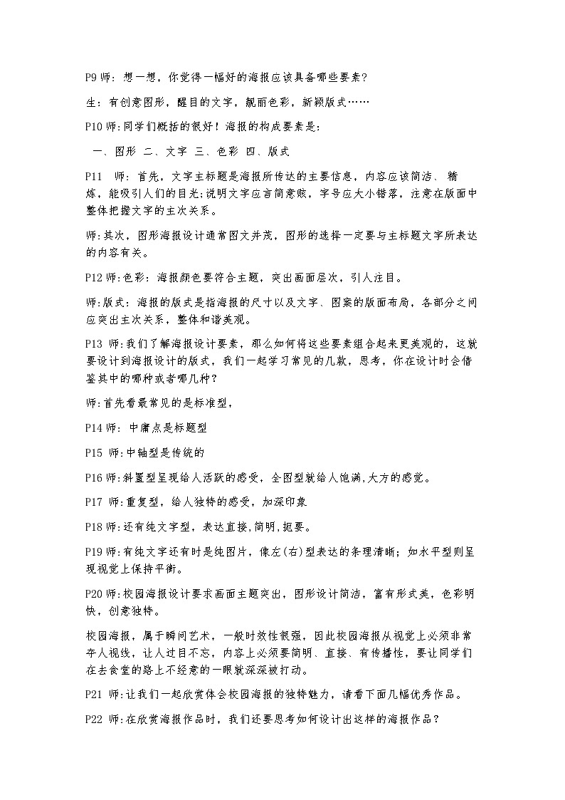 （新教材）人美版七年级上册4.2《校园创美》（第一课时）（第二课时）教案第3页