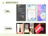 （新教材）人美版美術(shù)七年級上冊4.2《校園創(chuàng)美》（邀請函）第二課時課件+教案+素材