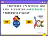 （新教材）人美版美術(shù)七年級上冊4.3《校園展美》課件+教案+素材