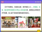 （新教材）人美版美術(shù)七年級上冊4.3《校園展美》課件+教案+素材
