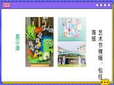 （新教材）人美版美術(shù)七年級上冊4.3《校園展美》課件+教案+素材