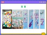 （新教材）人美版美術(shù)七年級上冊4.3《校園展美》課件+教案+素材