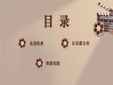 （新教材）人美版美術(shù)七年級上冊5.2《玩轉(zhuǎn)蒙太奇》課件+教案+素材