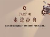 （新教材）人美版美術(shù)七年級上冊5.2《玩轉(zhuǎn)蒙太奇》課件+教案+素材