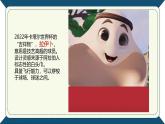 人教版初中美術七年級上第三單元第2課《吉祥物設計》PPT課件