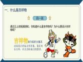 人教版初中美術七年級上第三單元第2課《吉祥物設計》PPT課件