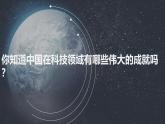 2025人教版七年級上冊美術(shù)第二單元2.2科技之光課件