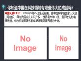 2025人教版七年級上冊美術(shù)第二單元2.2科技之光課件