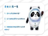2025人教版七年級(jí)上冊(cè)美術(shù)第三單元3-2《吉祥物設(shè)計(jì)》課件
