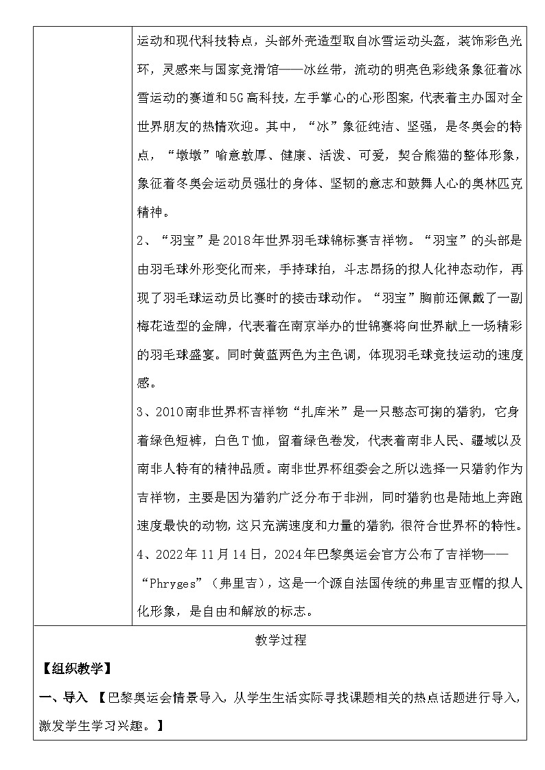 2025人教版七年级上册美术第三单元3-2《吉祥物设计》教案第3页