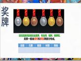 2025人教版七年級上冊美術(shù)第三單元3-3《獎牌設(shè)計》課件