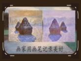 4.1《捕捉精彩瞬間》課件 2025-2026學(xué)年湘美版（2024）美術(shù)七年級上冊