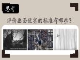 4.1《捕捉精彩瞬間》課件 2025-2026學(xué)年湘美版（2024）美術(shù)七年級上冊