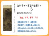 湘美版（2024）美術(shù)七下 第一單元第一課《溪山行旅》課件