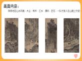湘美版（2024）美術(shù)七下 第一單元第一課《溪山行旅》課件
