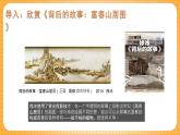 湘美版（2024）美術(shù)七下 第一單元第二課《山水合璧》課件