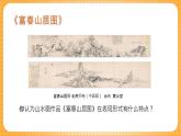 湘美版（2024）美術(shù)七下 第一單元第二課《山水合璧》課件