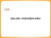 湘美版（2024）美術(shù)七下 第一單元第二課《山水合璧》課件