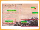 湘美版（2024）美術(shù)七下 第一單元第三課《江山多嬌》課件
