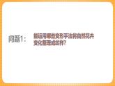 湘美版（2024）美術(shù)七下 第二單元第一課《花卉的秘密》課件