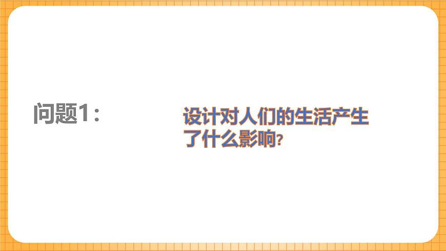 湘美版（2024）美术七下 第二单元第二课《纹样扮靓生活》课件第2页