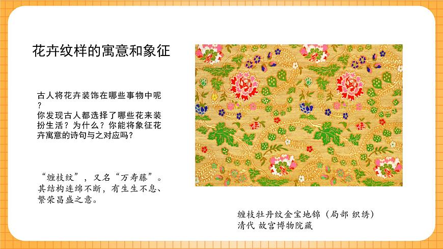 湘美版（2024）美术七下 第二单元第二课《纹样扮靓生活》课件第4页