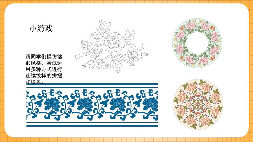 湘美版（2024）美术七下 第二单元第二课《纹样扮靓生活》课件第5页