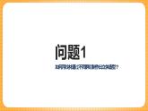 湘美版（2024）美術(shù)七下 第三單元第三課《空間中的形與色》課件