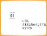 湘美版（2024）美術(shù)七下 第四單元第三課《創(chuàng)想空間》課件