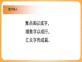 湘美版（2024）美術(shù)七下 第五單元第三課《章法之美》課件