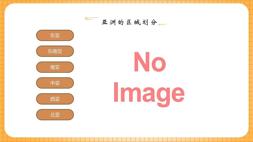 浙美版（2024）美术七下 1.1《多彩的亚洲美术》课件第3页