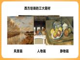 浙美版（2024）美術(shù)七下 2.4《靜觀其美》課件+教案