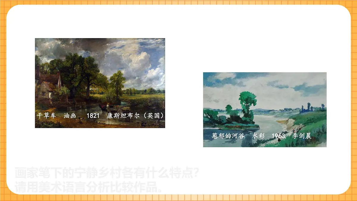 浙美版（2024）美术七下 2.5《光色交汇》课件第6页
