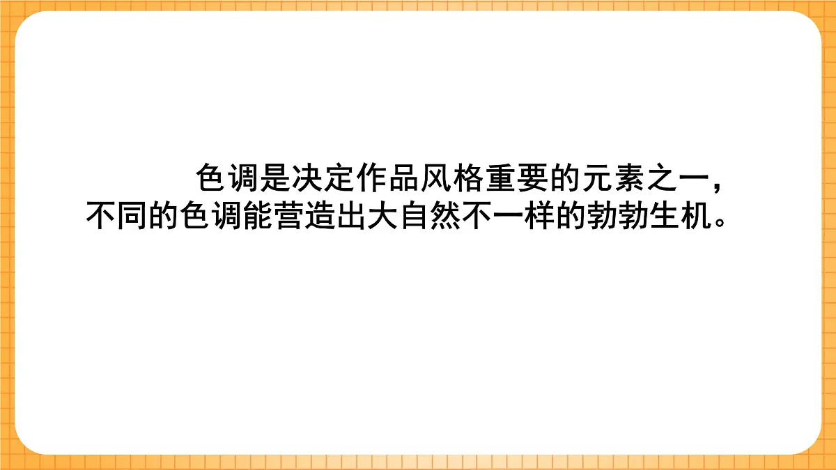 浙美版（2024）美术七下 2.5《光色交汇》课件第7页