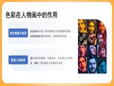 浙美版（2024）美術(shù)七下 2.6《形色相隨》課件+教案