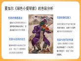 浙美版（2024）美術(shù)七下 2.6《形色相隨》課件+教案