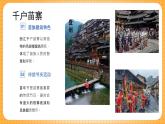 浙美版（2024）美術(shù)七下 3.7《美麗鄉(xiāng)村》課件+教案