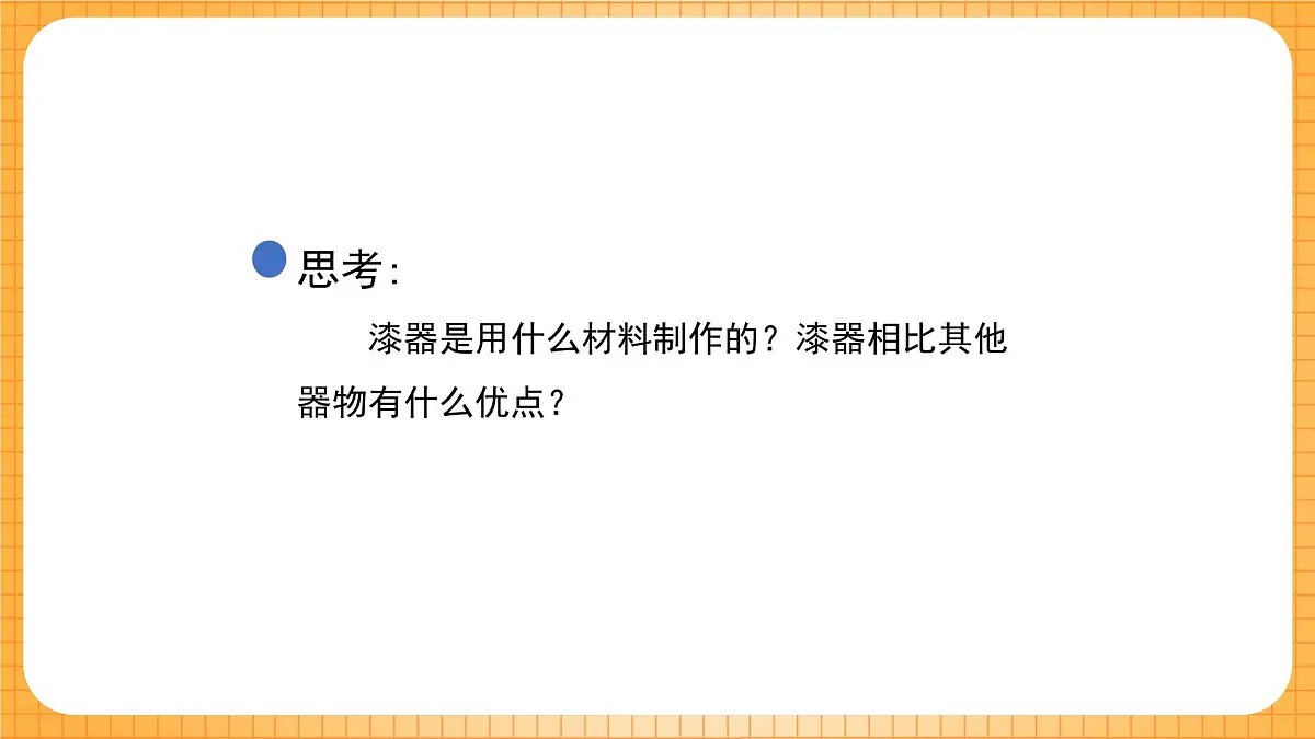 浙美版（2024）美术七下 4.9《漆器》课件第5页