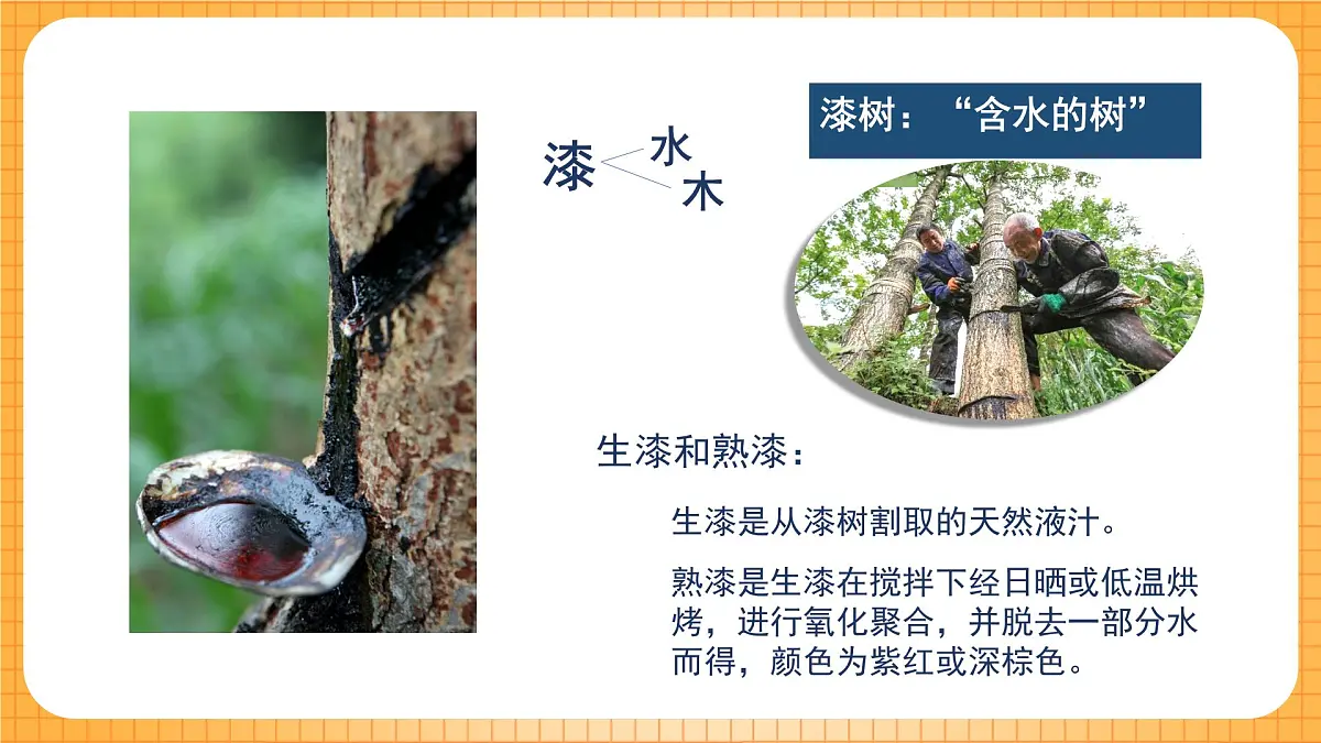 浙美版（2024）美术七下 4.9《漆器》课件第8页