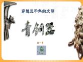 浙美版（2024）美術(shù)七下 4.10《青銅器》課件+教案