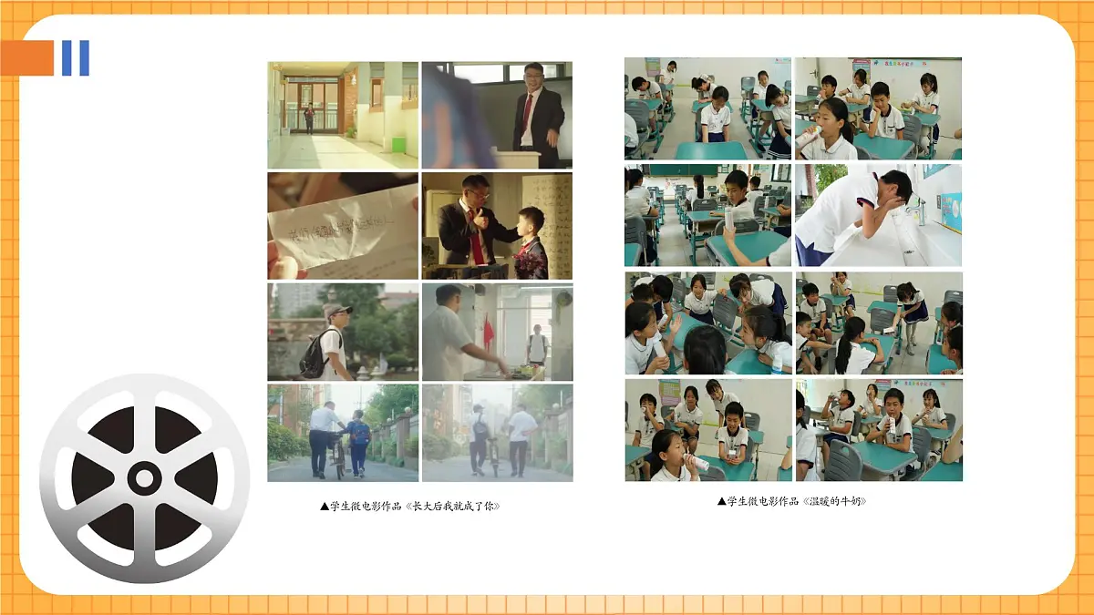 浙美版（2024）美术七下 5.13《校园电影节》课件第5页
