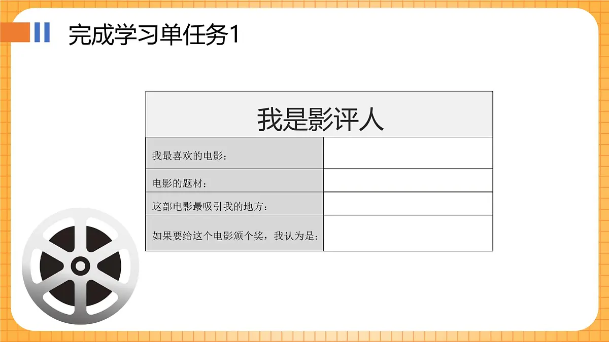 浙美版（2024）美术七下 5.13《校园电影节》课件第6页