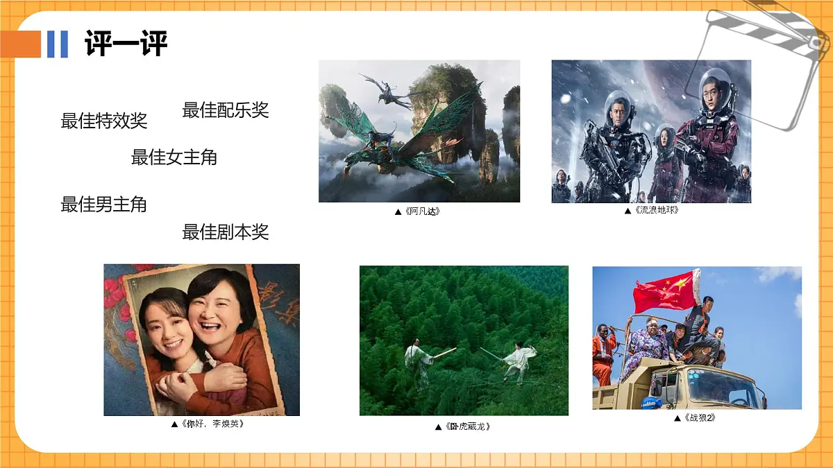 浙美版（2024）美术七下 5.13《校园电影节》课件第7页