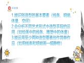 人教版（2024）八年級上冊美術(shù)第一節(jié)課《造型的表現(xiàn)力》 課件+教案