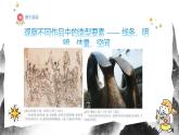 人教版（2024）八年級上冊美術(shù)第一節(jié)課《造型的表現(xiàn)力》 課件+教案