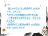 人教版（2024）八年級上冊美術(shù)第二節(jié)課《色彩的感染力》 課件+教案