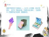 人教版（2024）八年級上冊美術(shù)第五節(jié)課《手工書設(shè)計》 課件+教案